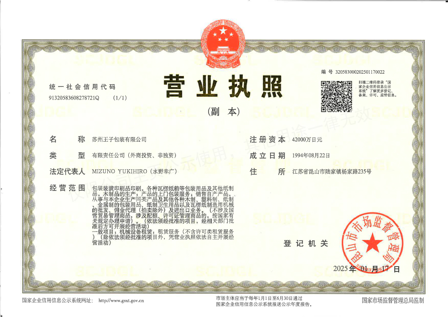 營(yíng)業(yè)執(zhí)照副本20250121.jpg